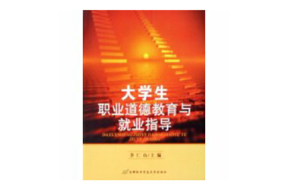 职业道德与就业指导_职业道德与就业指导课程报告_职业道德与就业创业指导