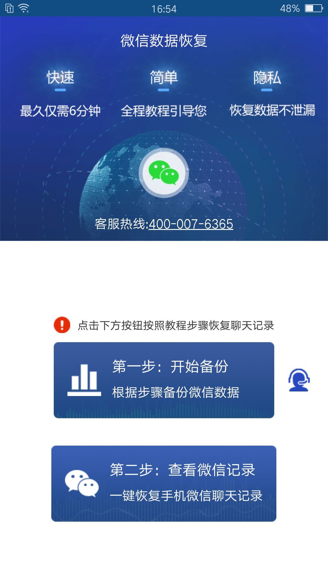免费微信数据恢复软件_恢复微信数据的免费软件_微信恢复免费软件数据安全吗