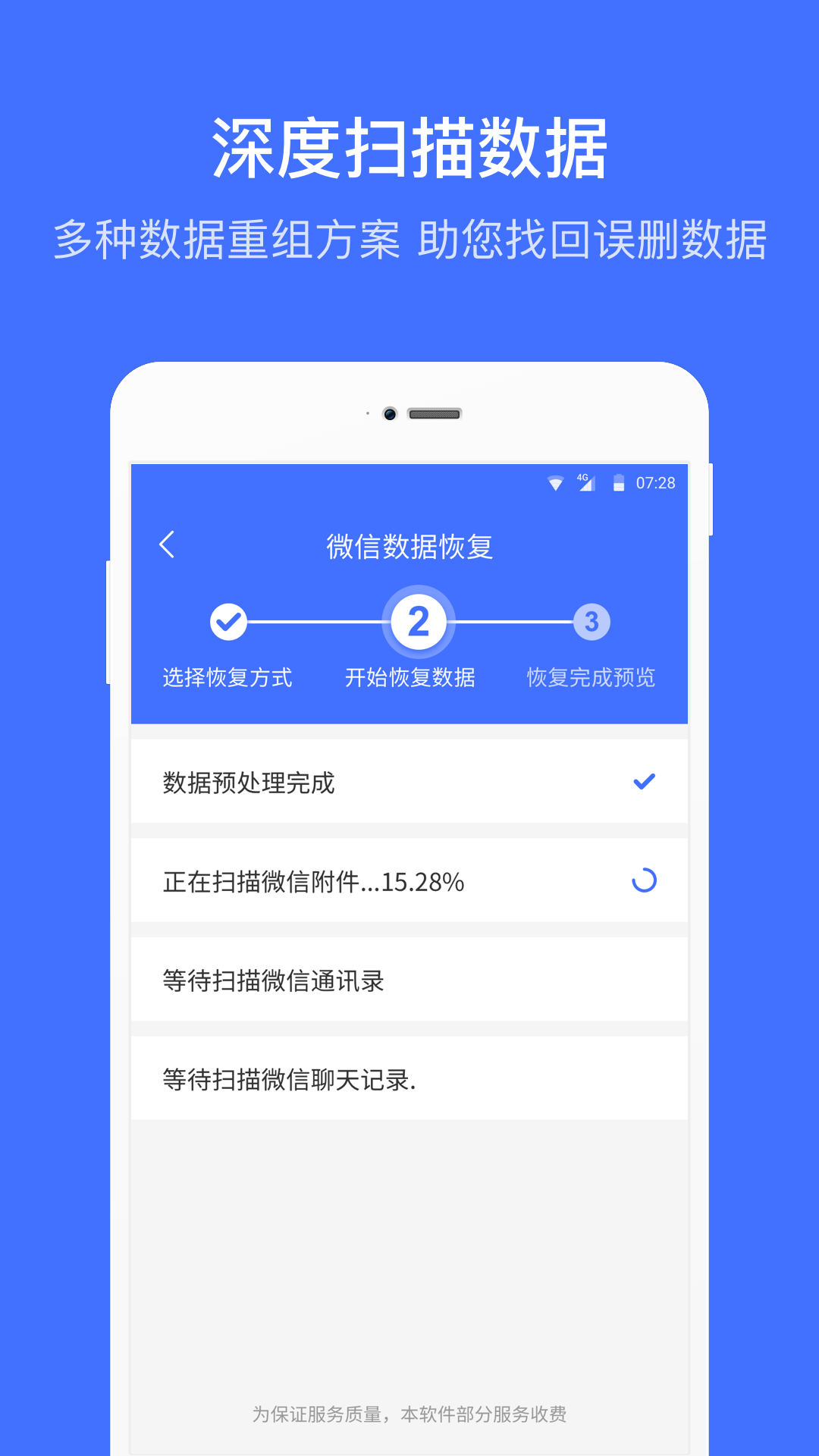 免费微信数据恢复软件_恢复微信数据的免费软件_微信恢复免费软件数据安全吗