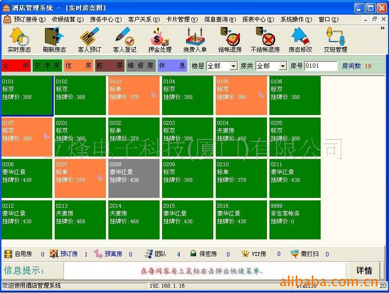 酒店客房房态软件_酒店房态系统软件_酒店房态管理系统app