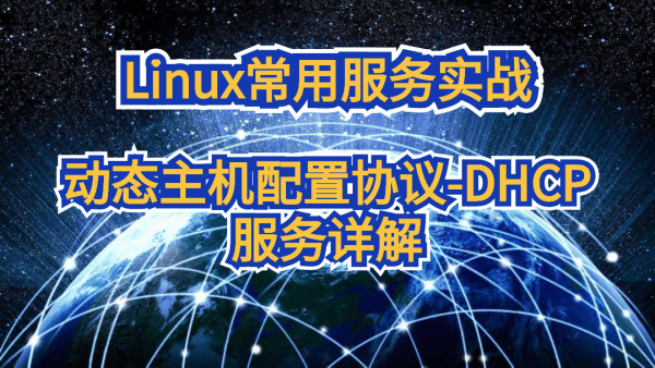 dhcp服务器设置静态ip_dhcp bootp 静态_bootp与静态