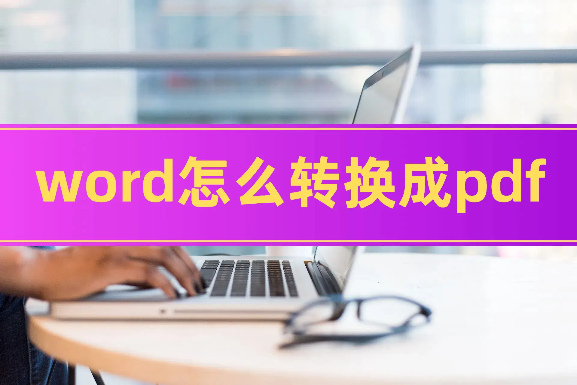 消失的文档怎么恢复_word源文件删了怎么办_word文档源文件消失