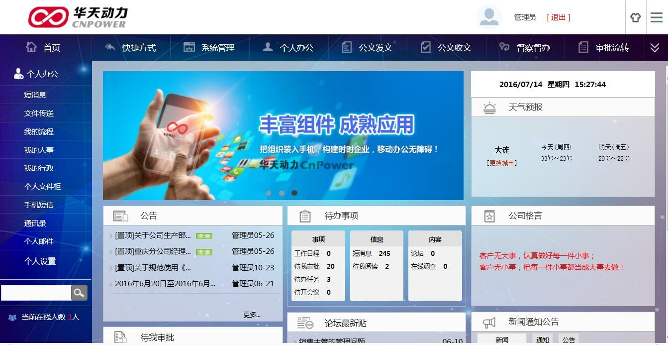 oa新标杆,华天动力oa系统新版_华天动力oa手机端_华天动力软件怎么样