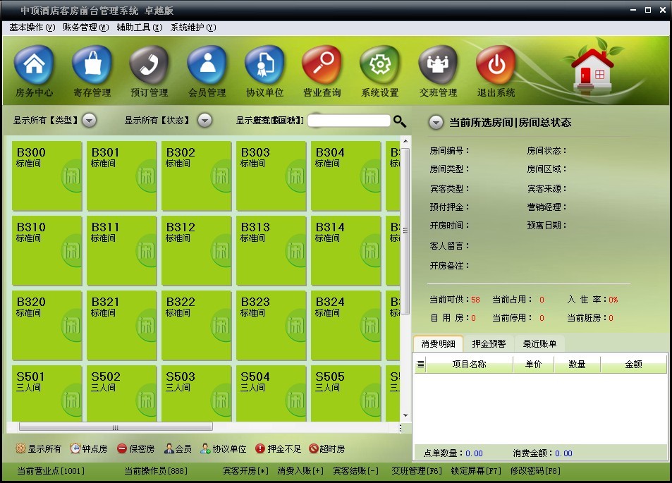 酒店西软系统培训教程_西软酒店管理系统方案介绍_西软酒店管理系统英文简称