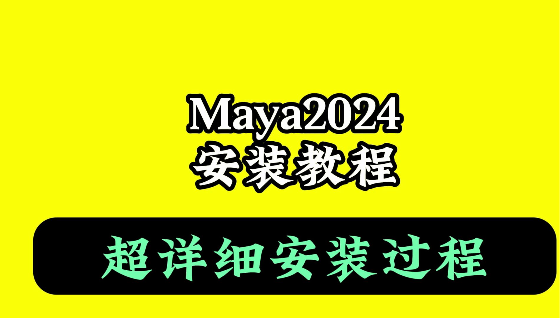 ecosystem for maya安装_安装包_安装微信