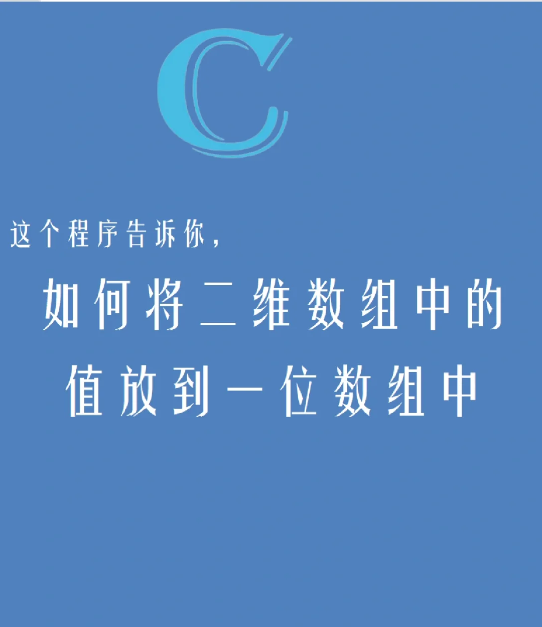 python 二维空数组_python3二维数组_二维数组python