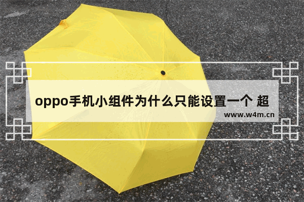 手机如何省电设置方法oppo_设置手机省电模式_oppo手机怎么设置最省电