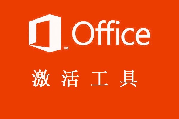 小黑屋激活工具下载_win10kms激活工具下载_飞智按键映射激活工具下载
