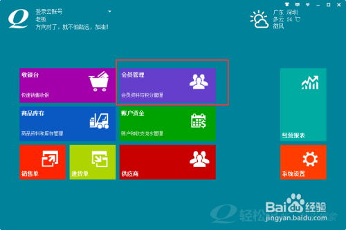 图书收银系统_图书收银系统免费版_图书收银系统怎么用