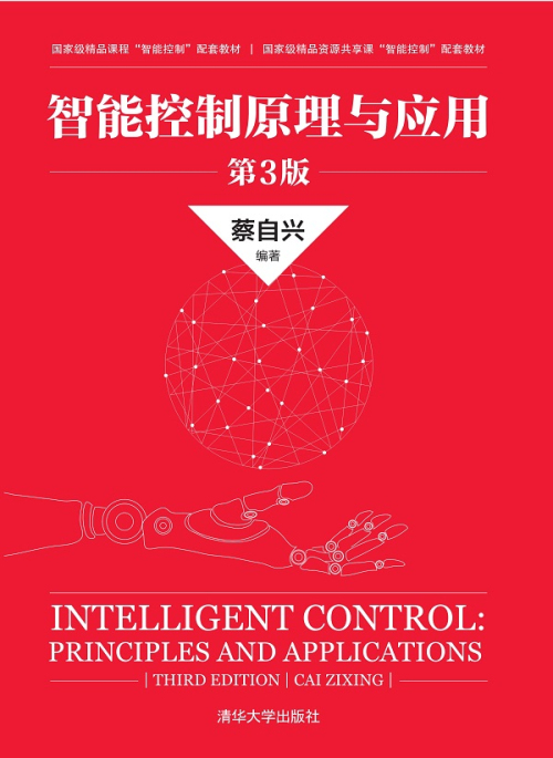 智能控制理论及应用-智能控制：让生活更便捷，改变众多行业的秘密武器