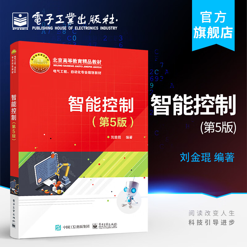 智能控制理论及应用答案_智能控制理论与应用书籍_智能控制理论及应用