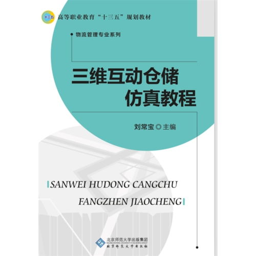 三维互动仓储仿真系统软件,三维仓库