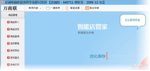 电脑收银系统软件,提升零售业效率的新选择