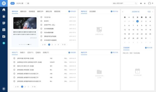 免费建筑oa系统,免费建筑OA系统助力企业高效管理