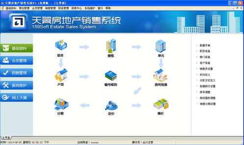 什么是销售系统软件,什么是销售系统软件？