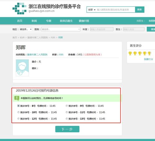 杭州市网上预约平台,便捷生活新体验
