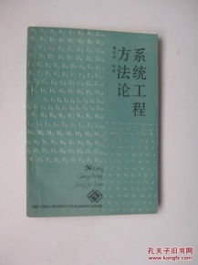 系统工程方法论的概念,系统工程方法论概述