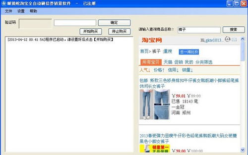 2014淘宝刷销量软件,淘宝刷销量软件