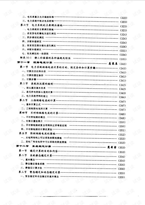 电力系统设计手册,电力系统设计手册概述
