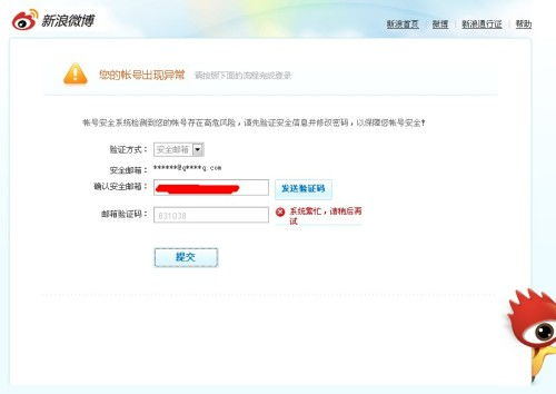 微博系统繁忙