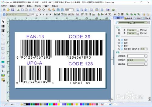 label mx 通用条码标签设计系统,labelme安装包下载