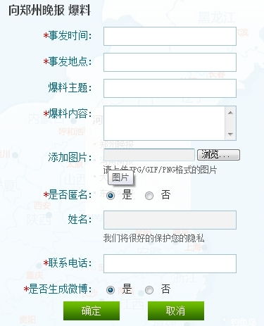 微博爆料平台,真相与谣言的交织
