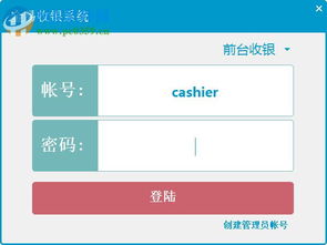 如何安装收银系统软件,如何安装收银系统软件？详细步骤解析