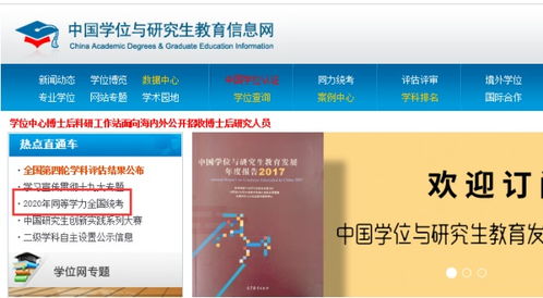 同等学力 信息平台,助力在职人士提升学历的便捷通道