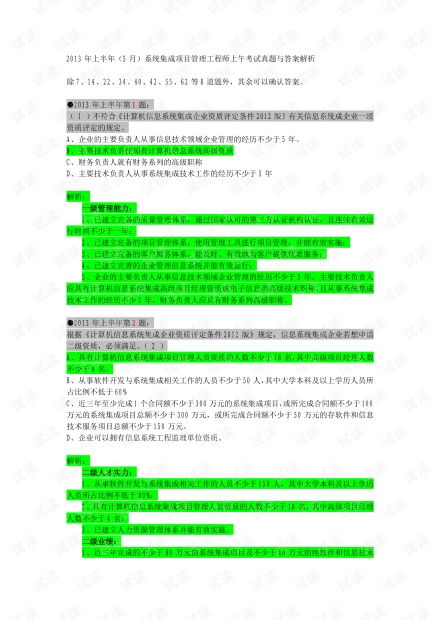 系统集成项目管理工程师考试考点分析与真题详解,系统集成项目管理工程师必背100题