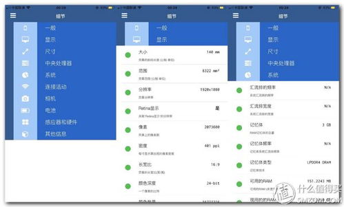 iphone 硬件检测软件,轻松掌握设备性能