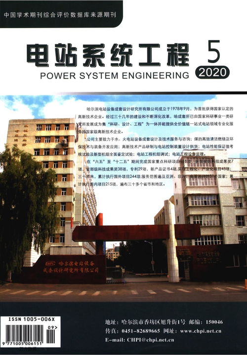 电站系统工程,构建清洁能源的未来