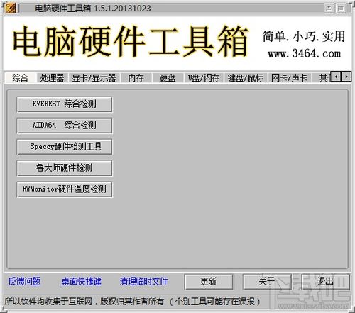 硬件测试工具,助力电脑性能优化与故障排查