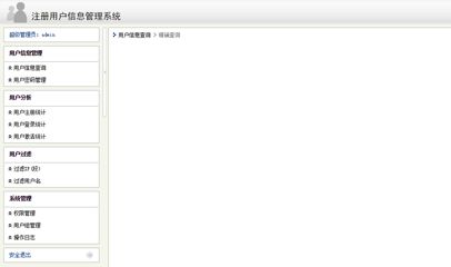 用户信息管理平台,构建高效、安全的数字化用户体验