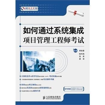 系统集成项目管理工程师书,深入解析系统集成项目管理工程师——提升项目管理技能的必备指南