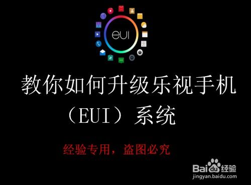 乐视eui系统升级,体验与功能的双重提升