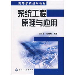 系统工程理论方法应用,系统工程理论方法应用概述
