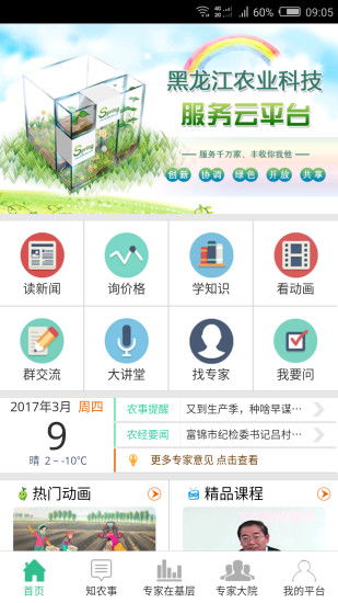 农业科技服务云平台,助力农业现代化发展