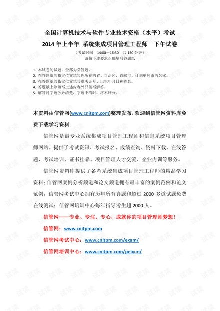 2014年系统集成项目管理工程师真题,2014电影