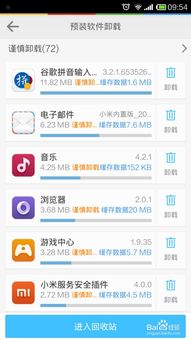 卸载小米系统软件,轻松释放手机空间