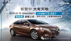 全新纳5导航模块,智能出行，尽在掌握