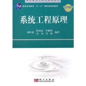 安全系统工程原理,安全系统工程原理概述