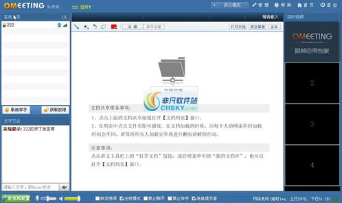 om视频会议系统软件,OM视频会议系统软件——高效便捷的远程沟通利器