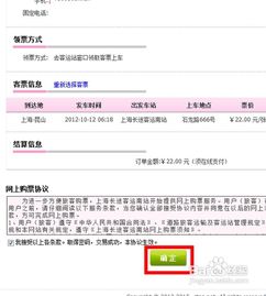 上海汽车站网上订票系统,便捷出行新选择