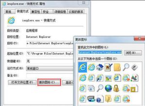 win系统软件图标更换,Win系统软件图标更换全攻略