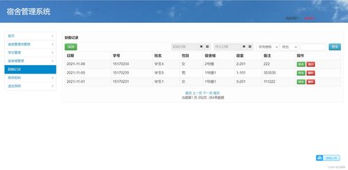 学生公寓管理平台,信息化时代的智慧解决方案