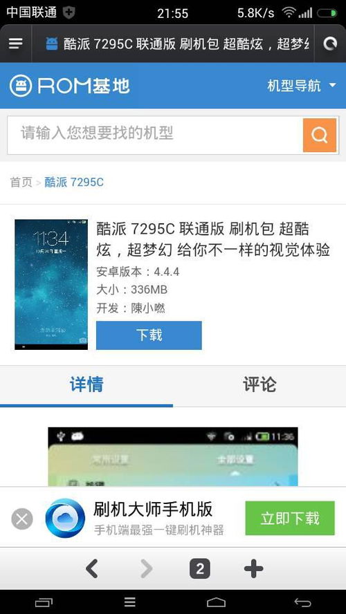 安卓原生系统刷机包, 刷机前的准备