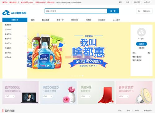 366ec商城系统,打造高效电子商务解决方案