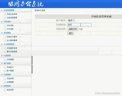 django oa系统,提升企业办公效率的新途径
