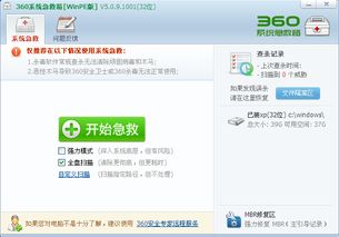 360系统急救箱有用吗,360系统急救箱有用吗？深度解析其功能与作用