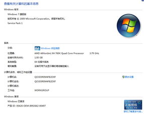 64位win7系统激活工具,轻松激活，畅享正版体验